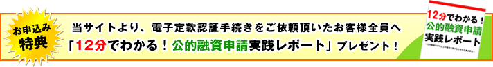 お申込者特典のご案内