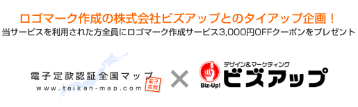 ロゴマーク作成の株式会社ビズアップとのタイアップ企画！